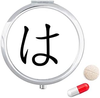 Japán Hiragana Karakter, HA Tablettát Esetben Zsebében Gyógyszer Tároló Doboz, Tartály Adagoló